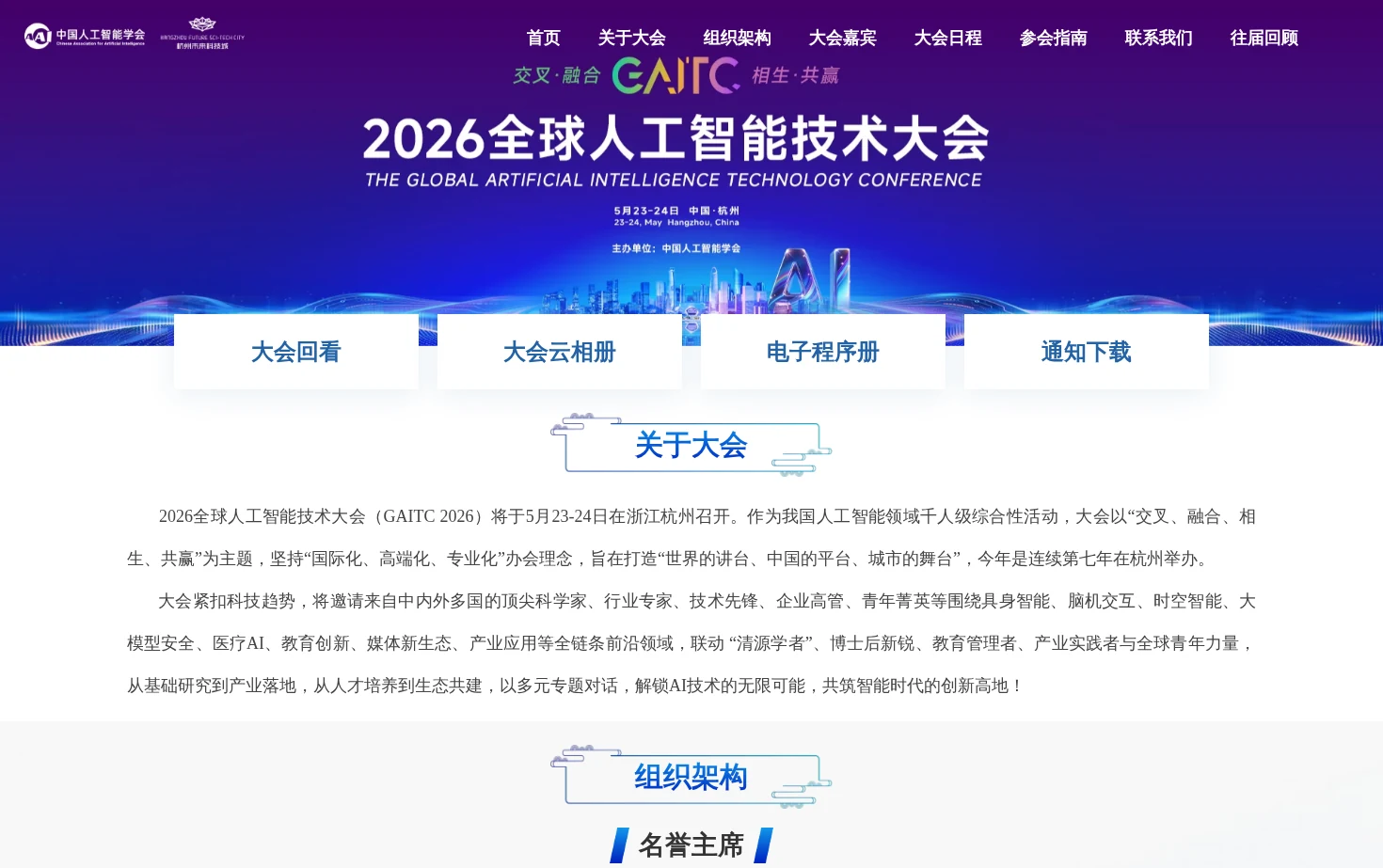 2026全球人工智能技术大会 页面快照